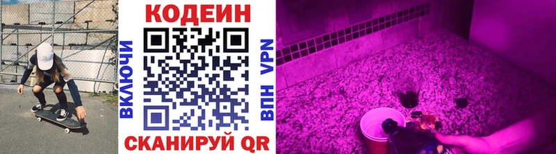 мега tor  Назарово  Codein напиток Lean (лин) 